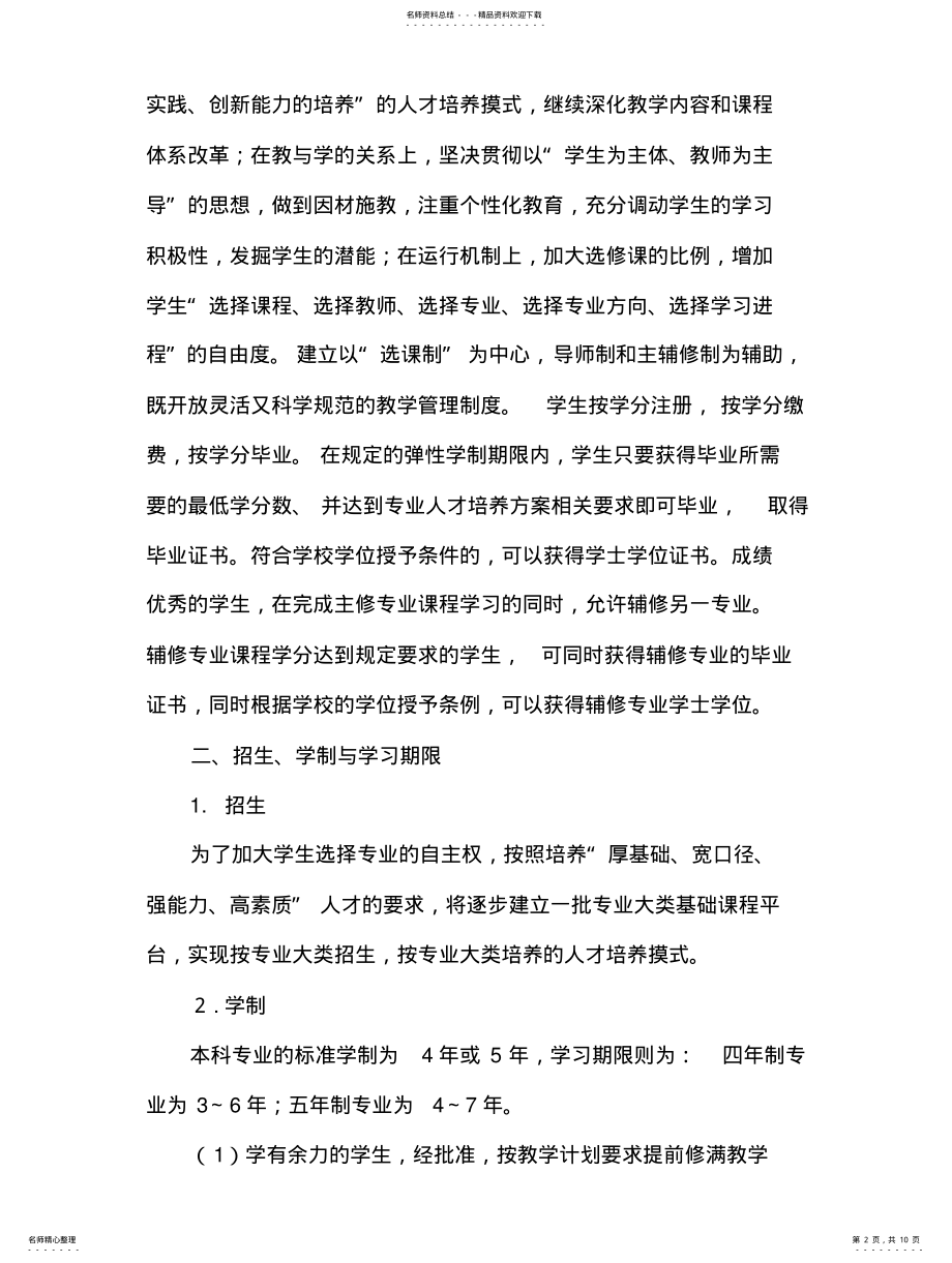 2022年大学学分制实施方案 .pdf_第2页