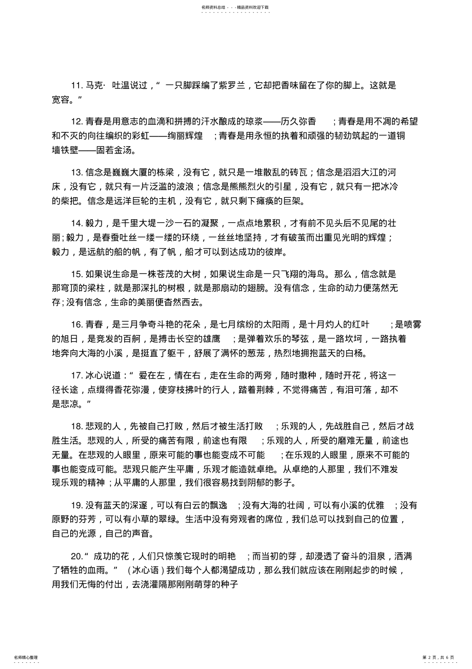 2022年高中作文万能开头精编篇 .pdf_第2页