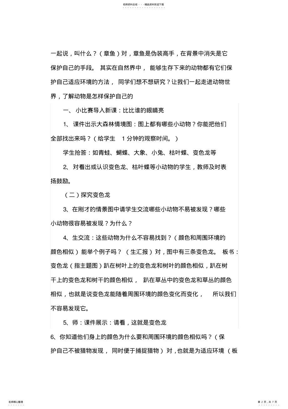 2022年青岛版小学科学《变色龙》教案 .pdf_第2页