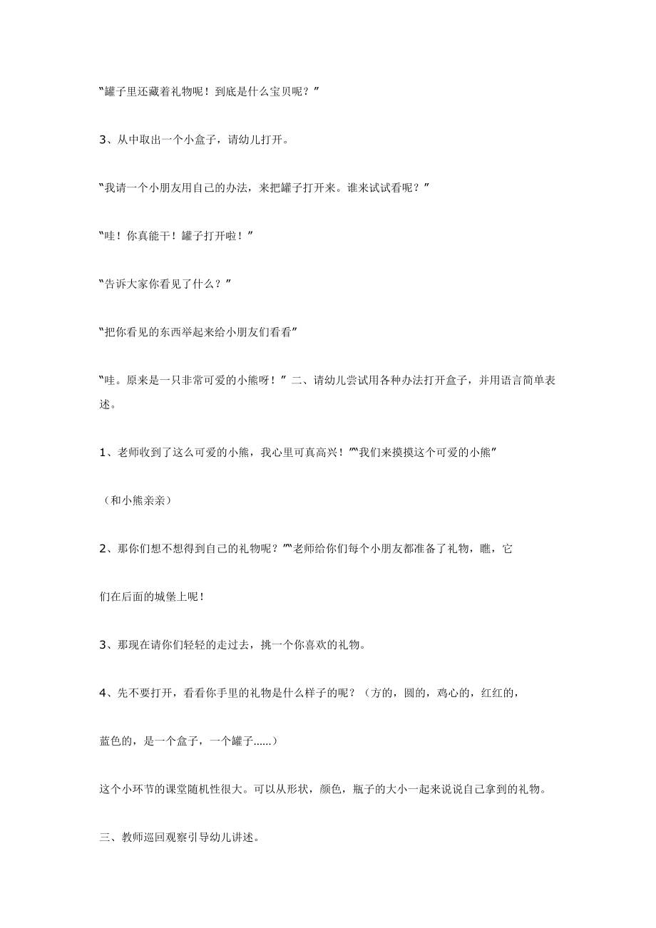 幼儿园大班中班小班小班综合公开课活动--有趣的盖子优秀教案优秀教案课时作业课时训练.doc_第2页