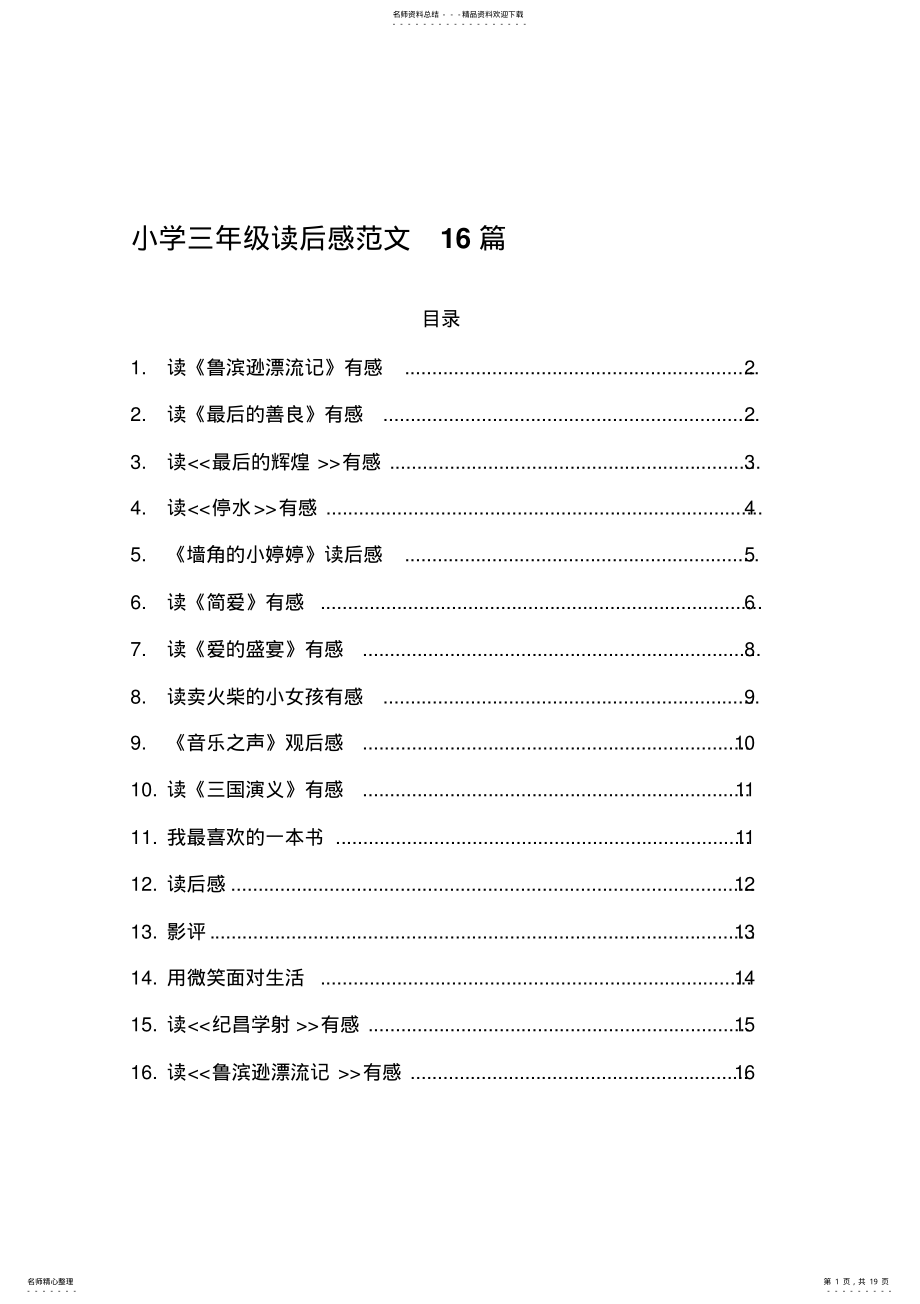 2022年小学三年级读后感范文篇 .pdf_第1页