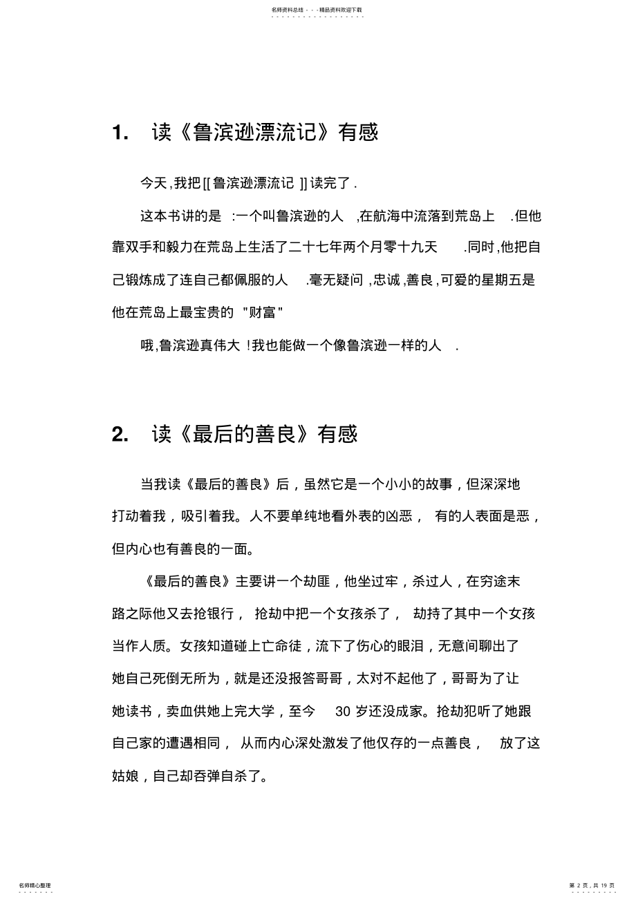 2022年小学三年级读后感范文篇 .pdf_第2页