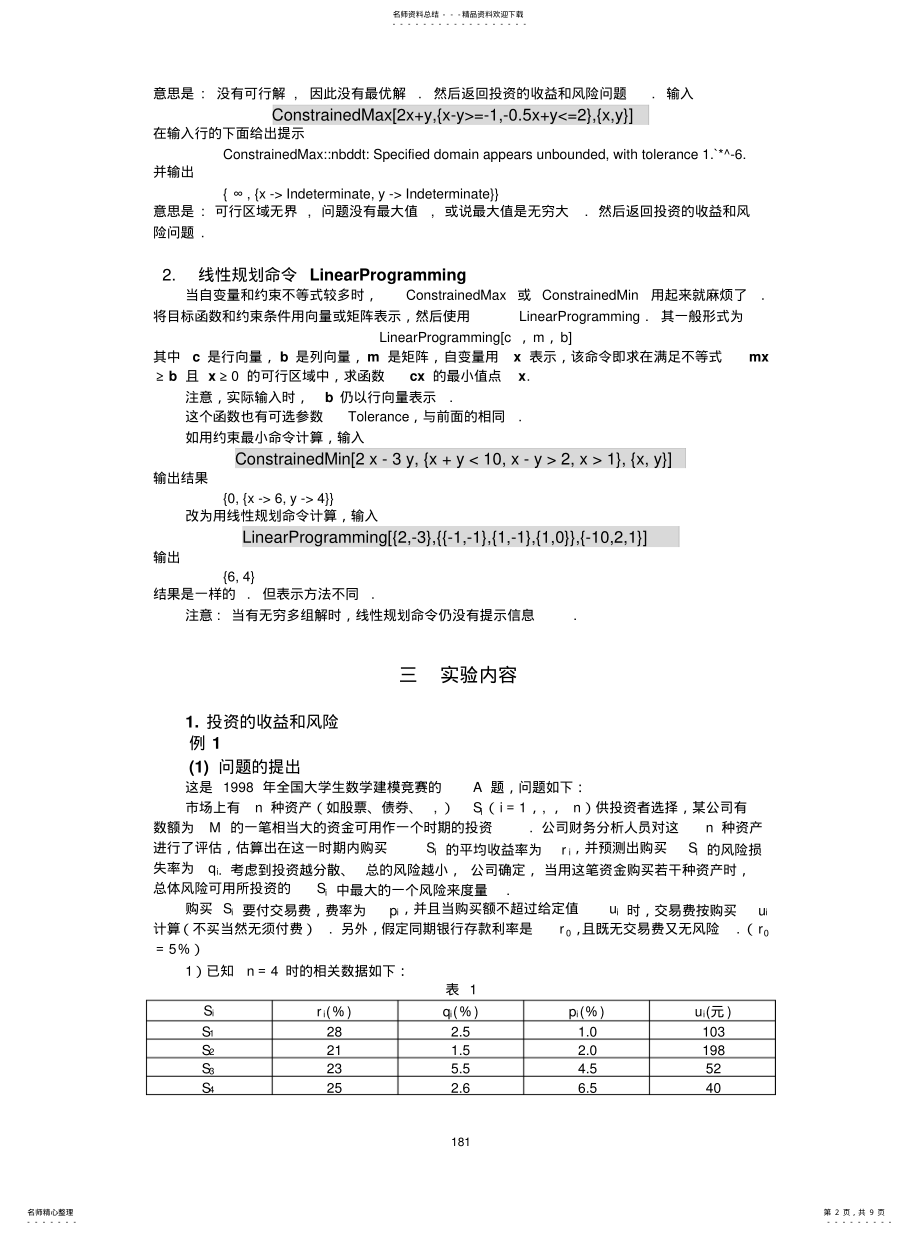 2022年实验投资的收益和风险与生产计划中的线性规划模型[定 .pdf_第2页