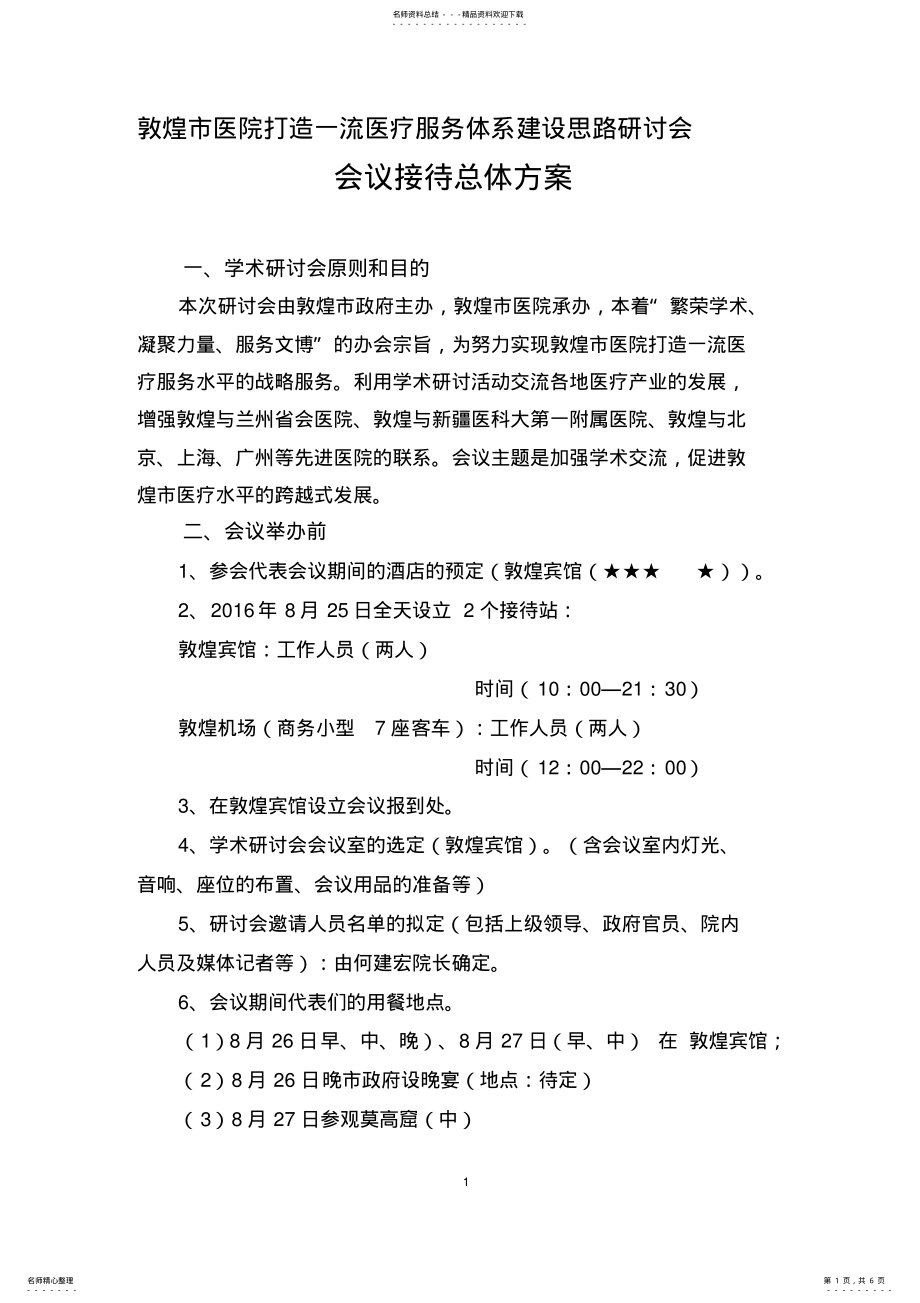 2022年学术研讨会总体方案 2.pdf_第1页