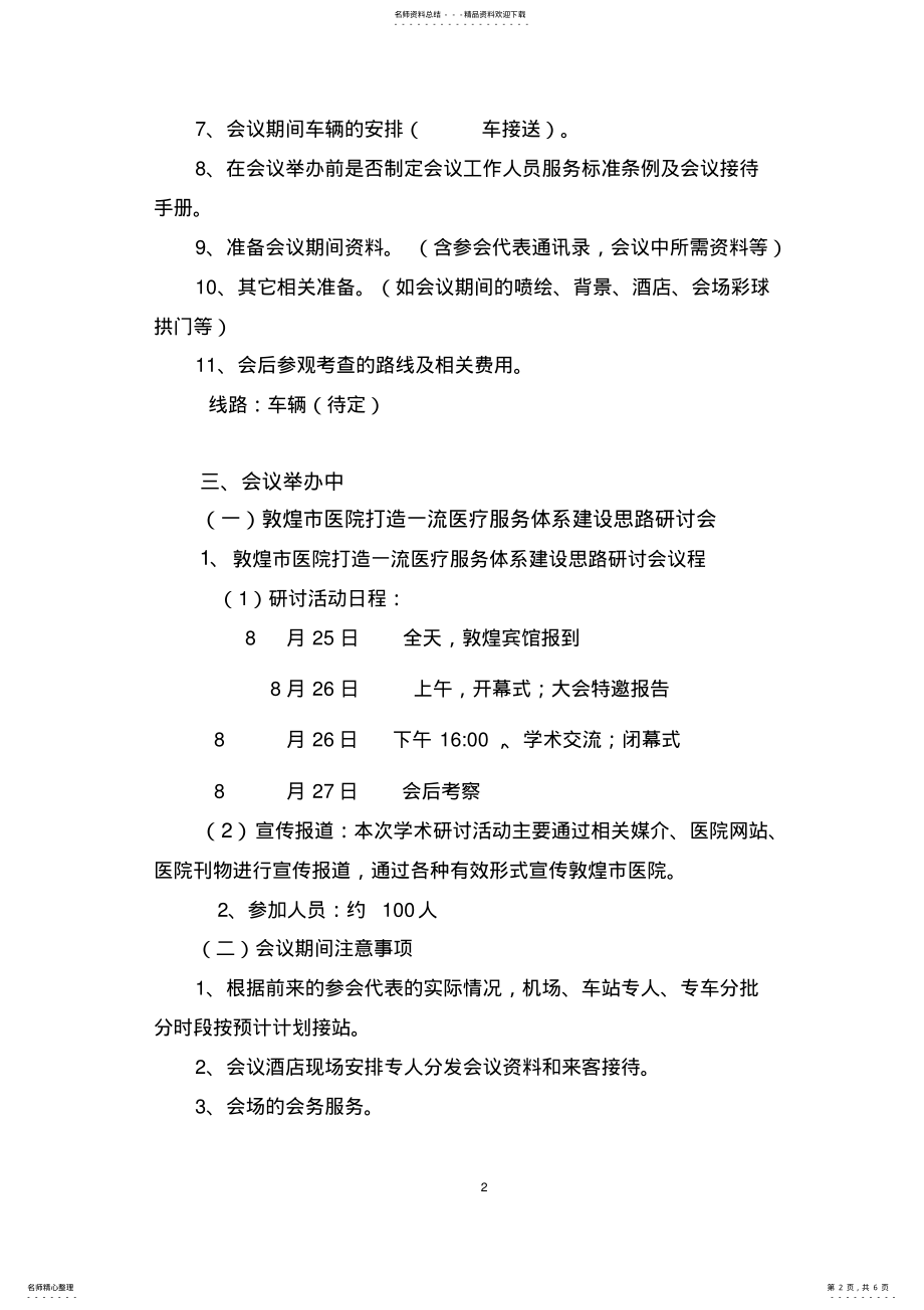 2022年学术研讨会总体方案 2.pdf_第2页