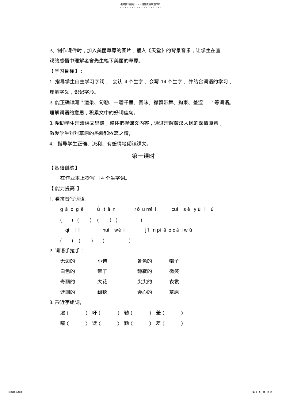 2022年小学语文五年级年级下册语文学科教学指南一单元 .pdf_第2页