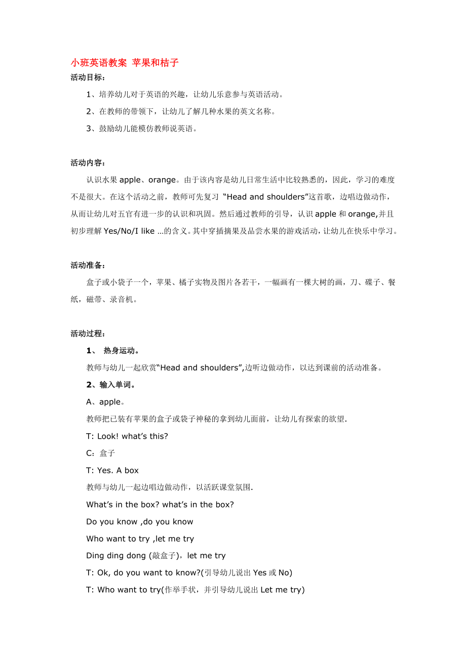 幼儿园大班中班小班小班英语教案-苹果和桔子-优秀教案优秀教案课时作业课时训练.doc_第1页