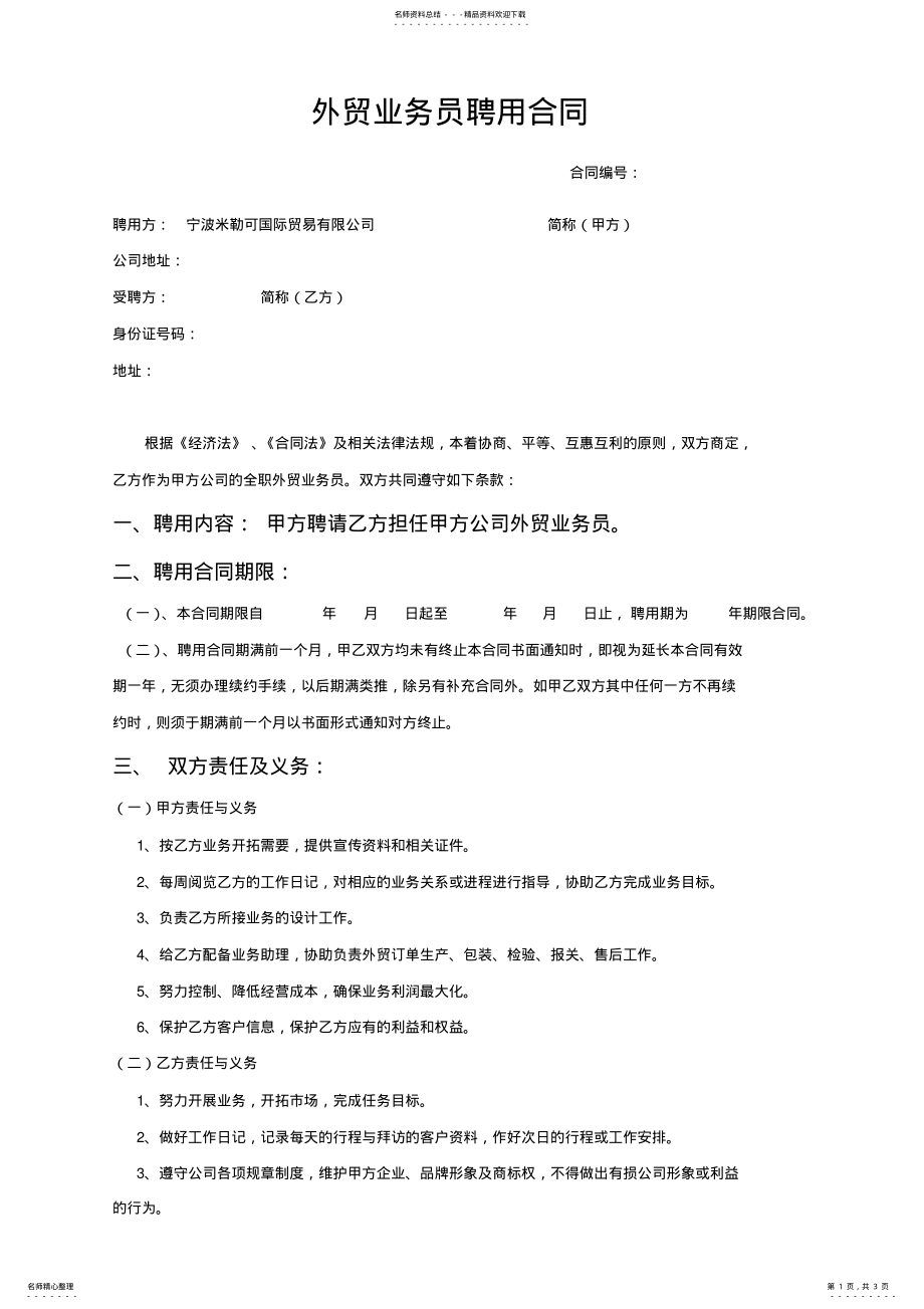 2022年外贸业务员聘用合同 .pdf_第1页