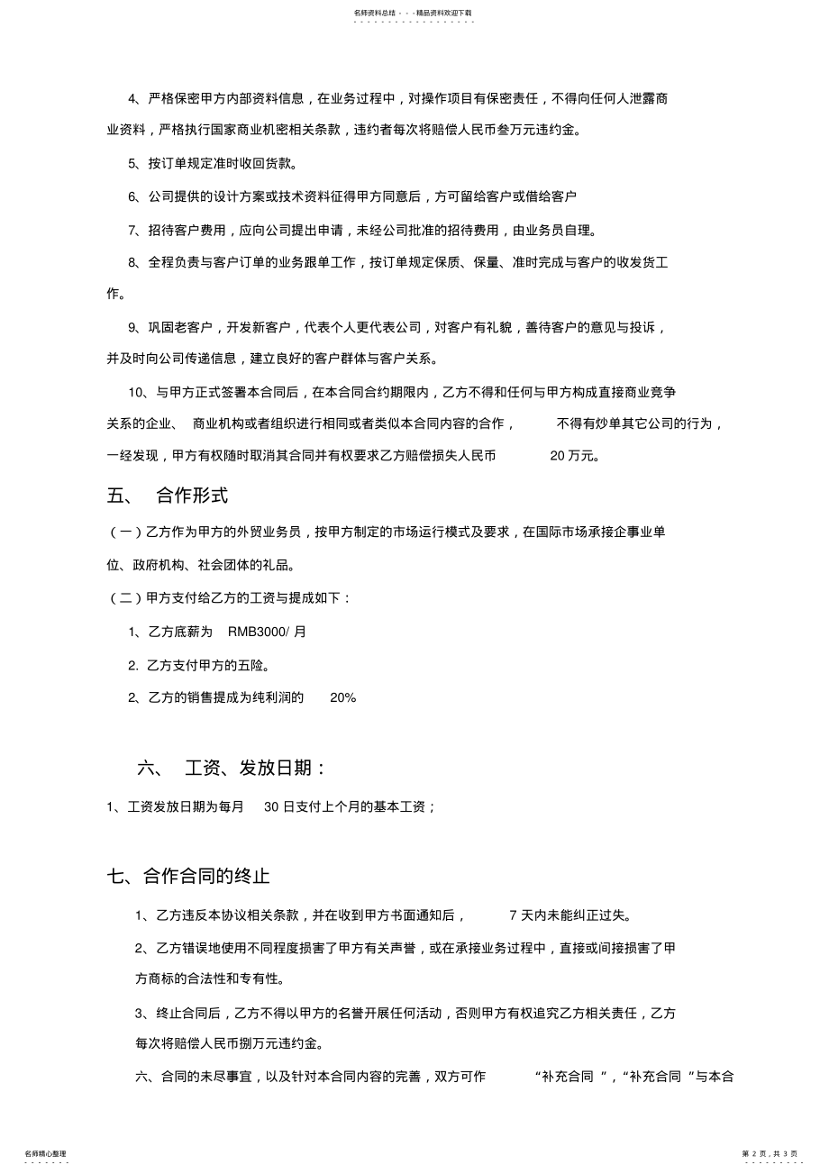 2022年外贸业务员聘用合同 .pdf_第2页