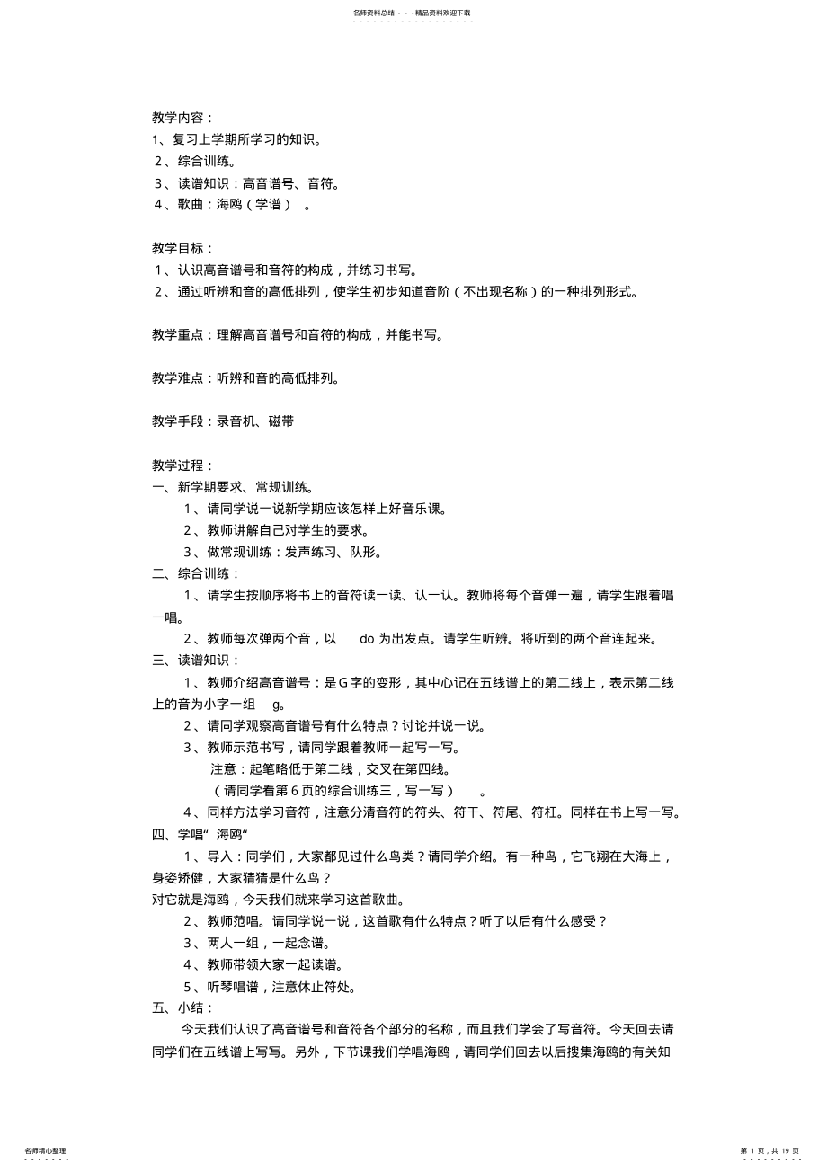 2022年小学音乐第册教案 6.pdf_第1页