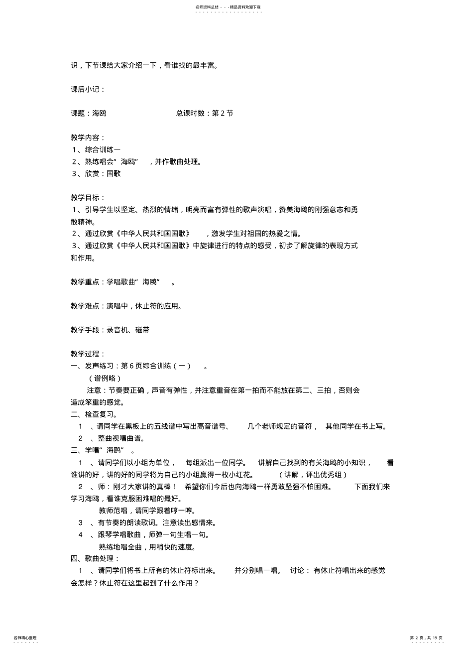 2022年小学音乐第册教案 6.pdf_第2页