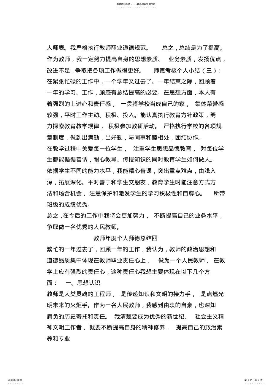 2022年师德考核个人总结,推荐文档 .pdf_第2页