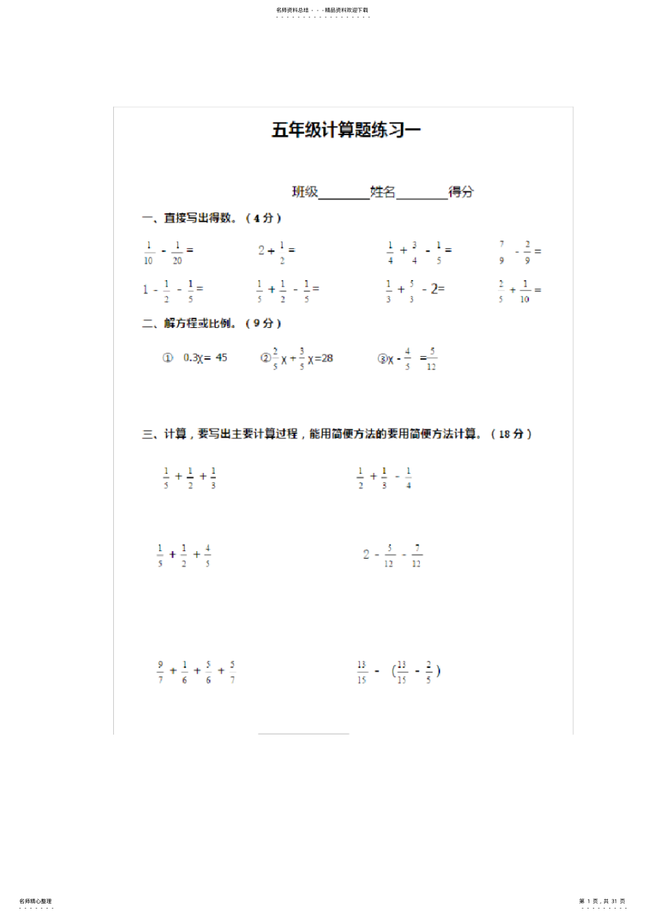 2022年小学五年级下册分数计算套练习题 2.pdf_第1页