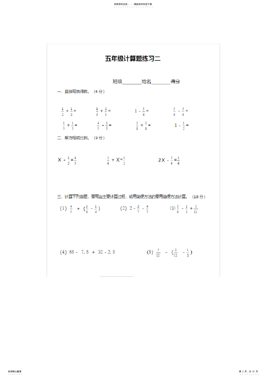 2022年小学五年级下册分数计算套练习题 2.pdf_第2页