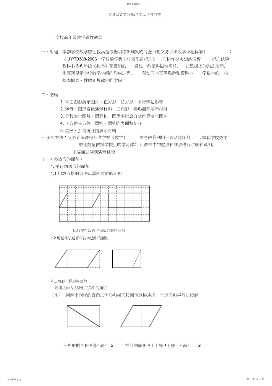 2022年小学高年级数学磁性教具.docx_第1页