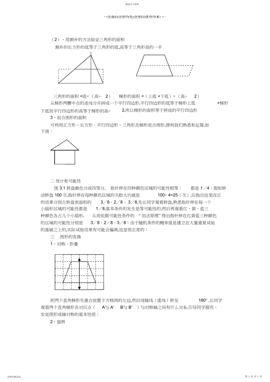 2022年小学高年级数学磁性教具.docx_第2页