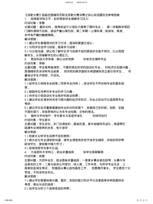 2022年首届全国辅导员职业技能大赛决赛之谈心谈话题目及参考答案 .pdf