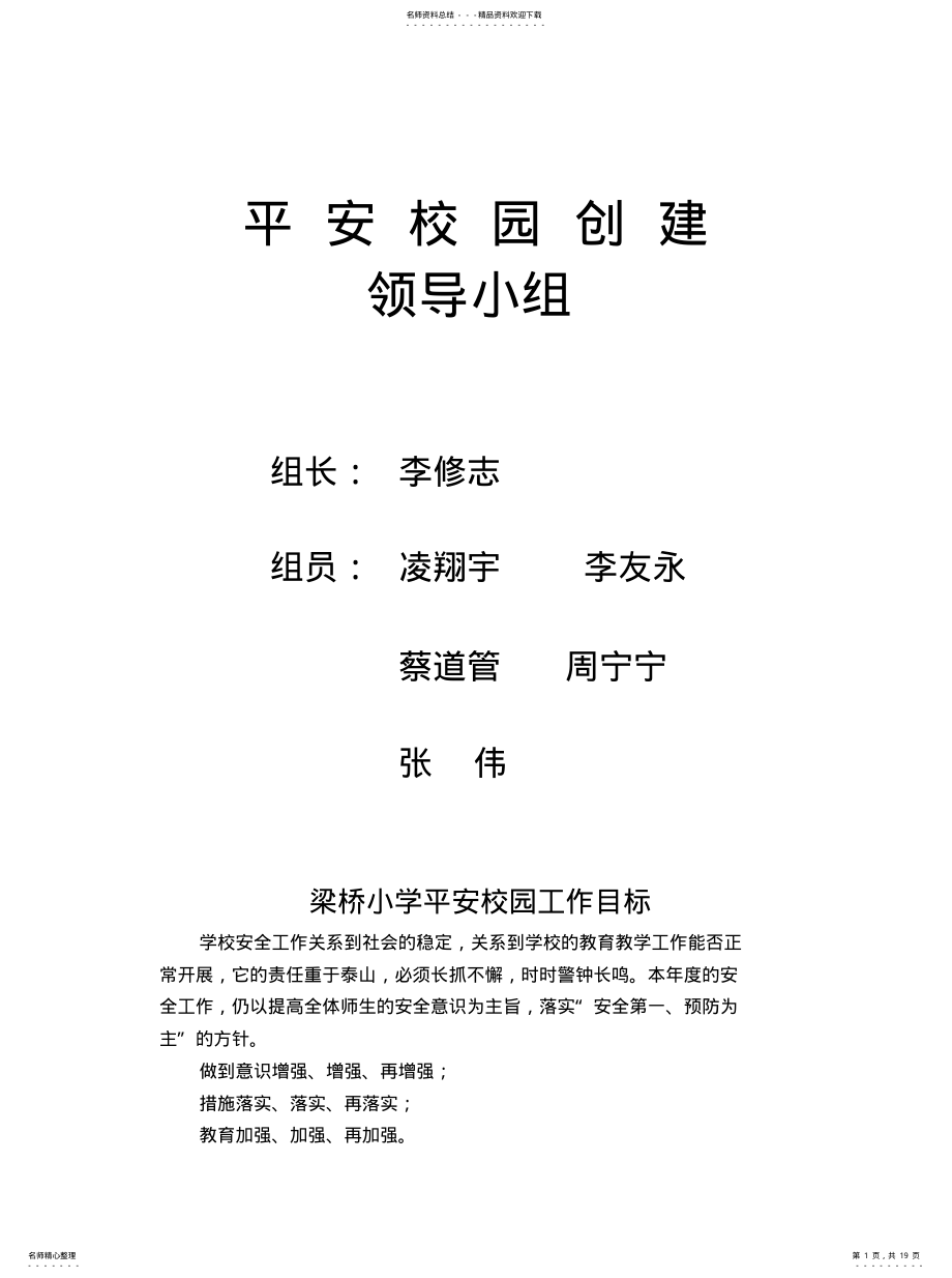 2022年平安校园资料汇编 .pdf_第1页