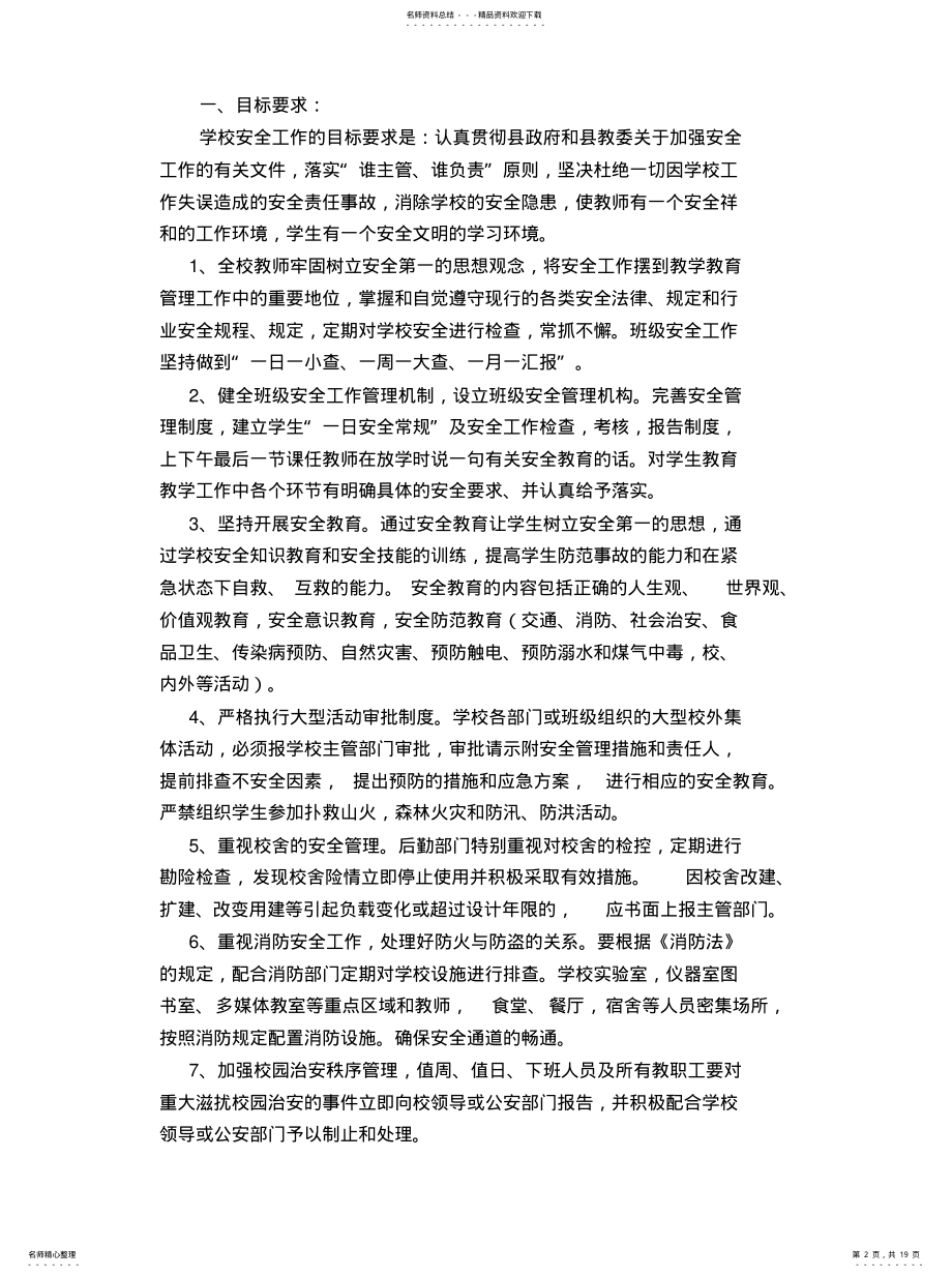 2022年平安校园资料汇编 .pdf_第2页