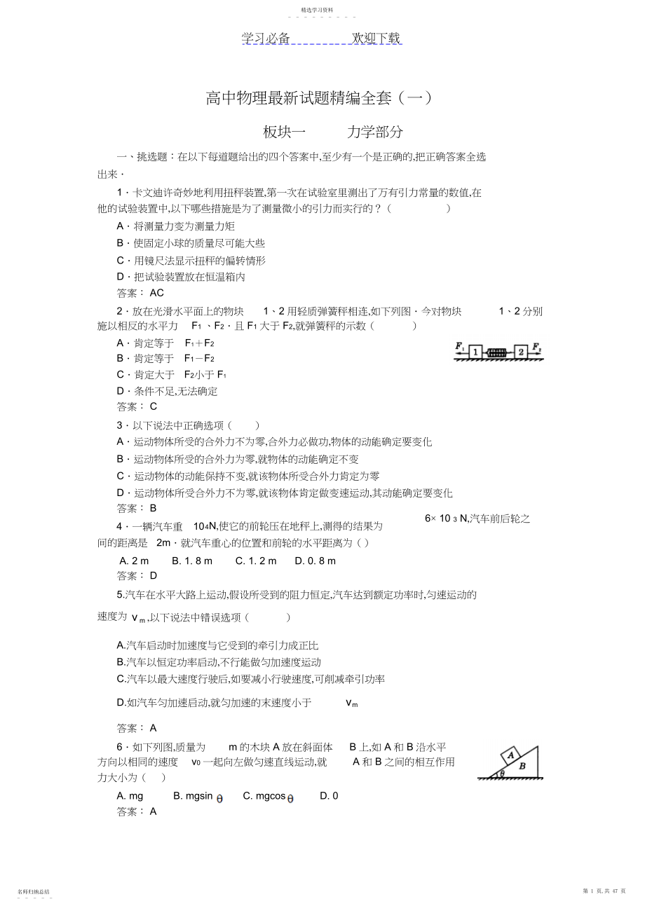 2022年高中物理典型例题.docx_第1页