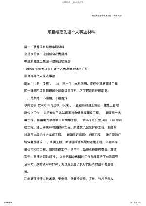 2022年项目经理先进个人事迹材料 .pdf