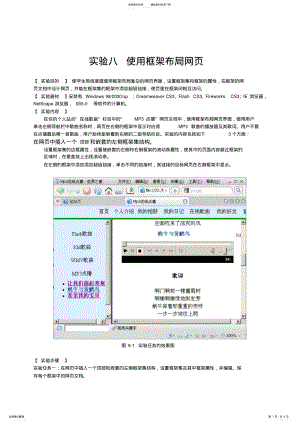 2022年实验八使用框架布局网页归纳 .pdf