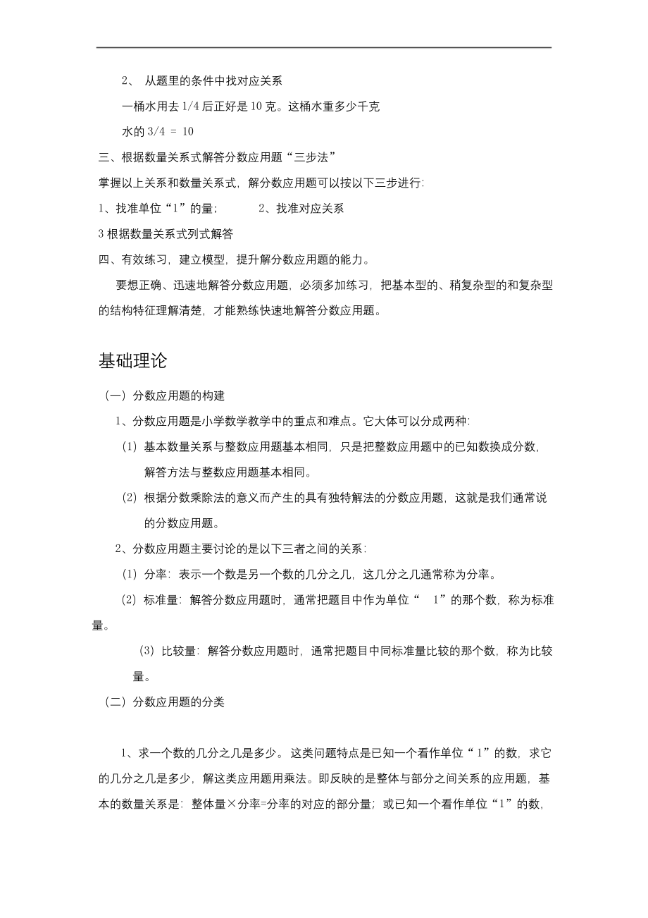 小学六年级分数应用题归类复习与练习.docx_第2页