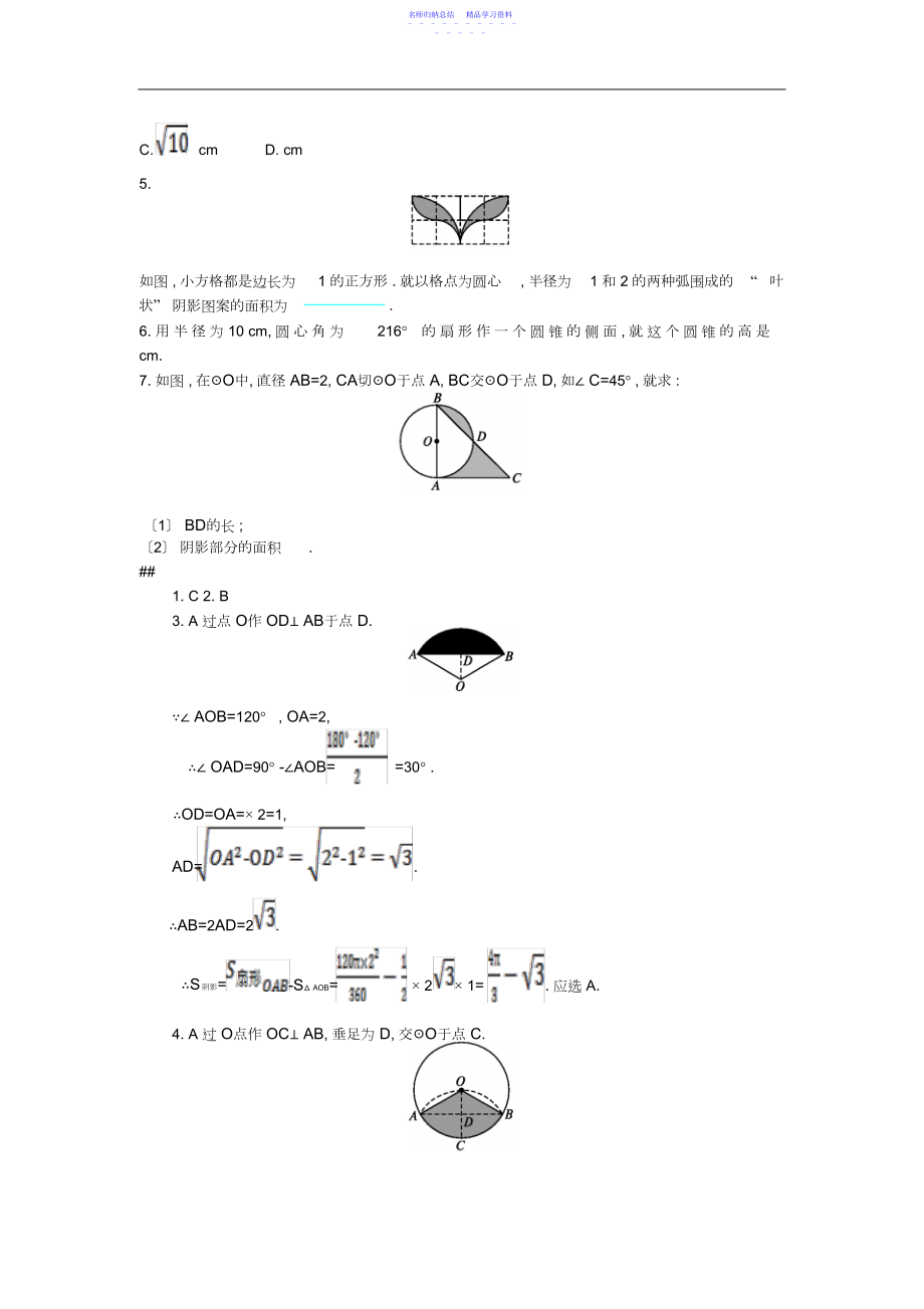 2022年届福建省灌口中学九年级中考二轮专题复习专题与圆有关的计算.docx_第2页