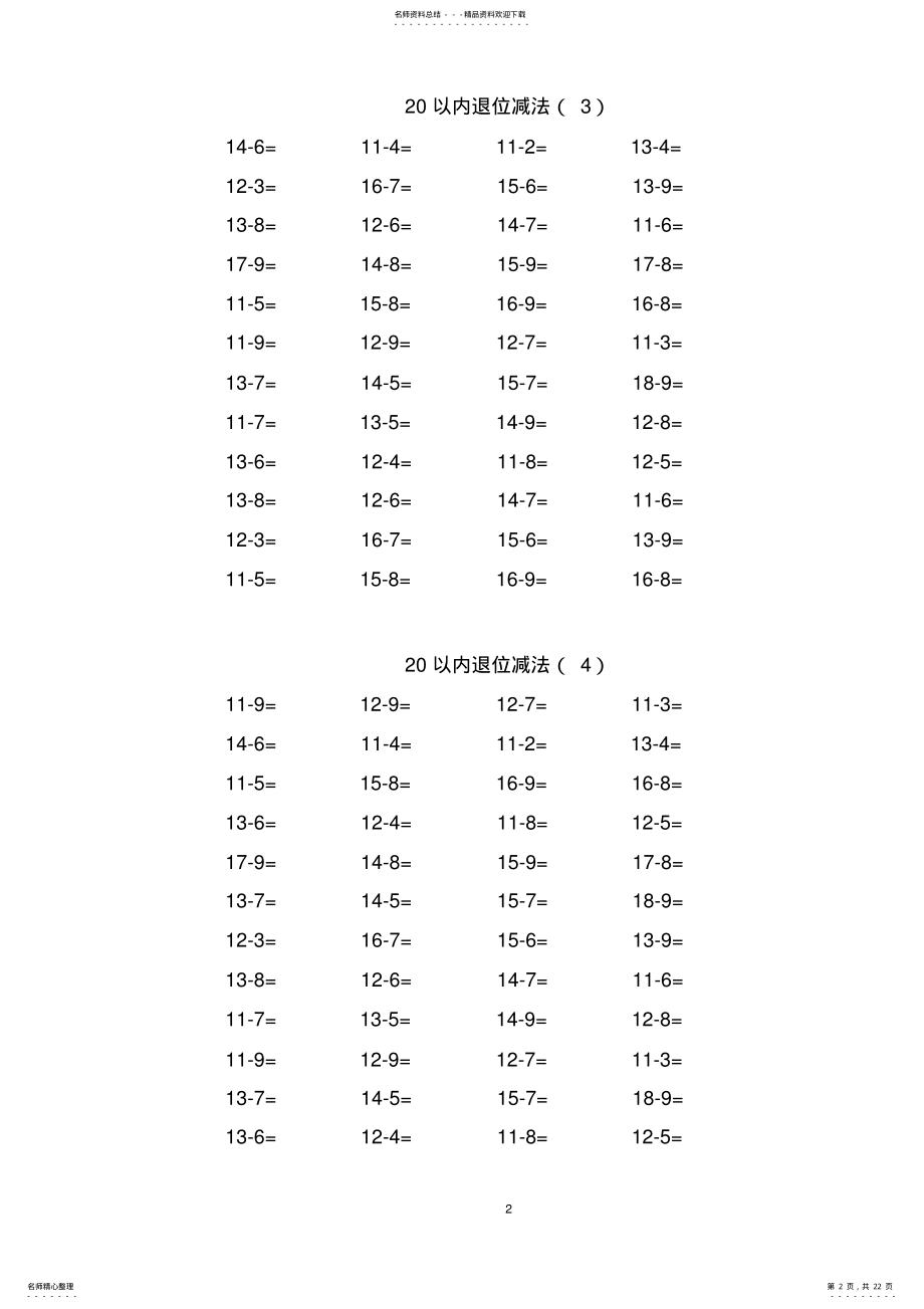 2022年小学一年级下册数学口算题卡以内加减 2.pdf_第2页