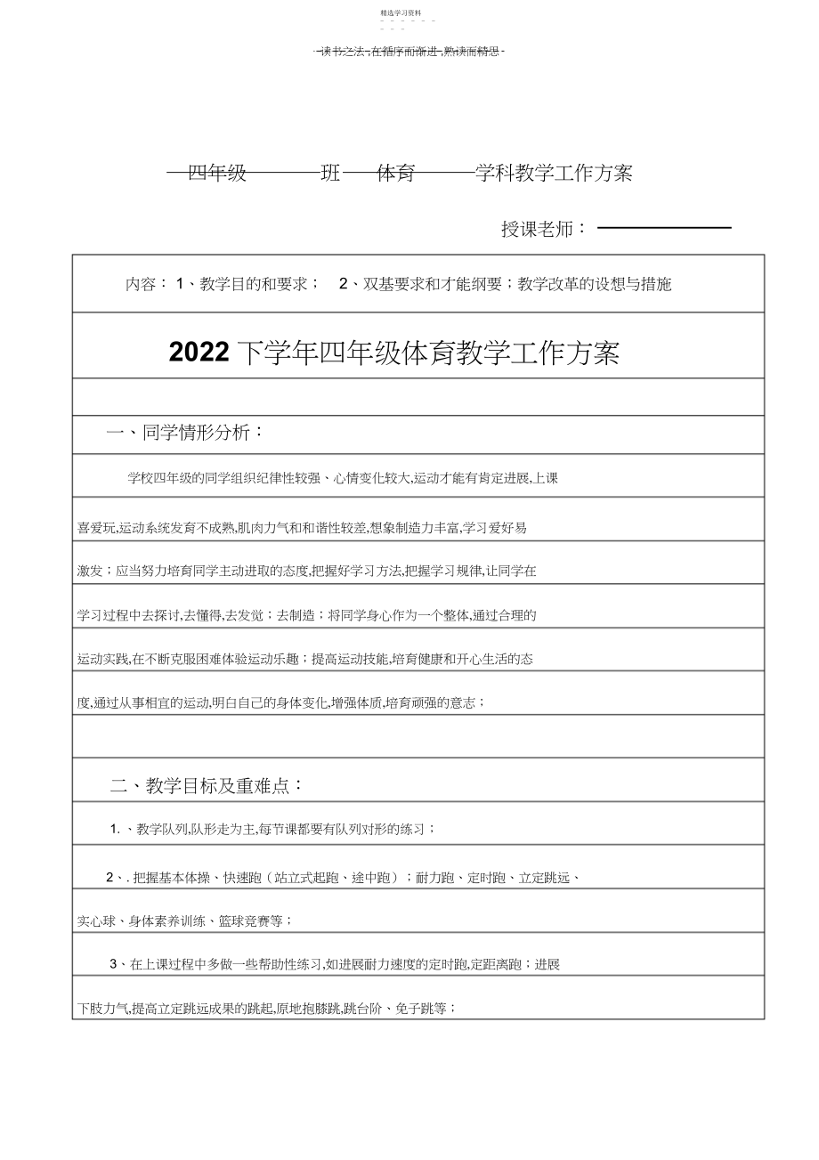 2022年小学四年级体育教学工作计划进度表.docx_第1页