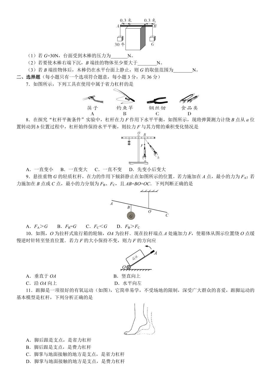 2019年人教版八年级下册物理单元检测卷：第十二章-简单机械公开课教案教学设计课件.doc_第2页