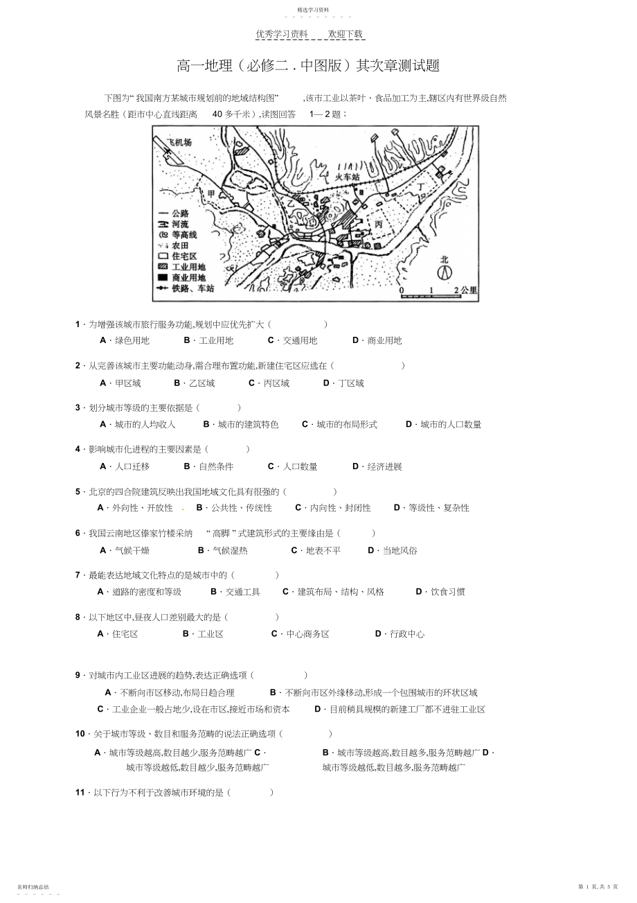 2022年高一地理第二章测试题.docx_第1页