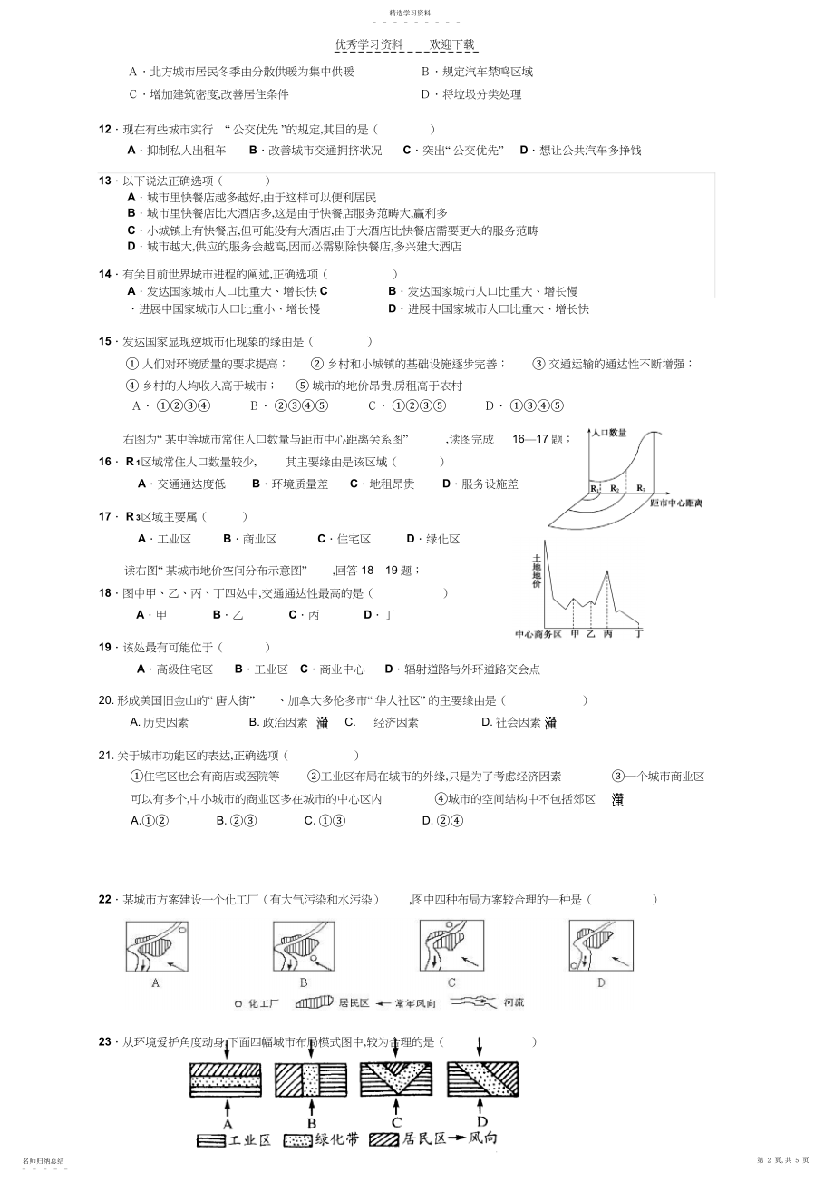 2022年高一地理第二章测试题.docx_第2页