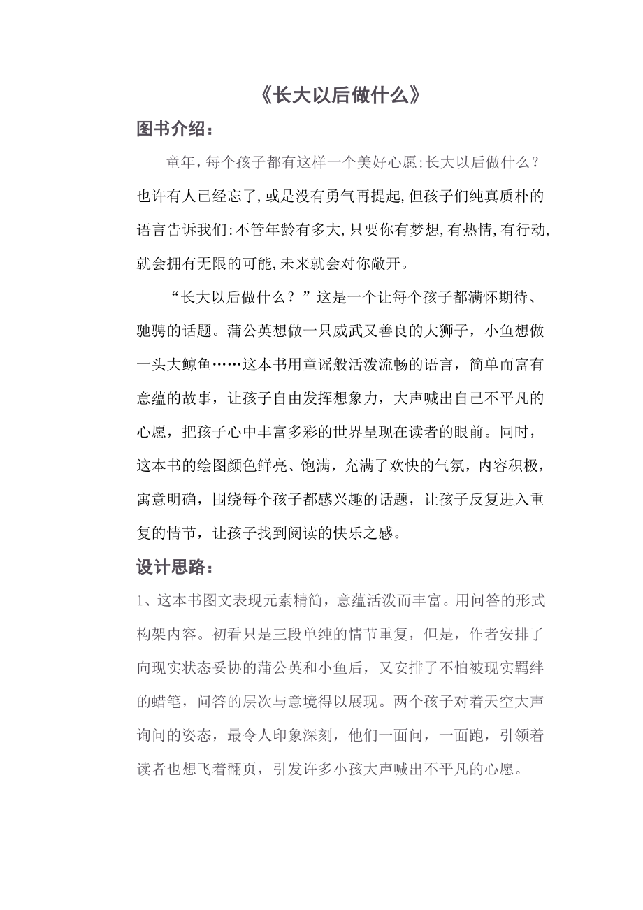 幼儿园绘本长大以后做什么教案课件.doc_第2页