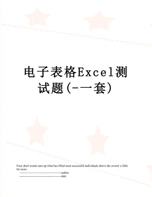 电子表格Excel测试题(-一套).doc