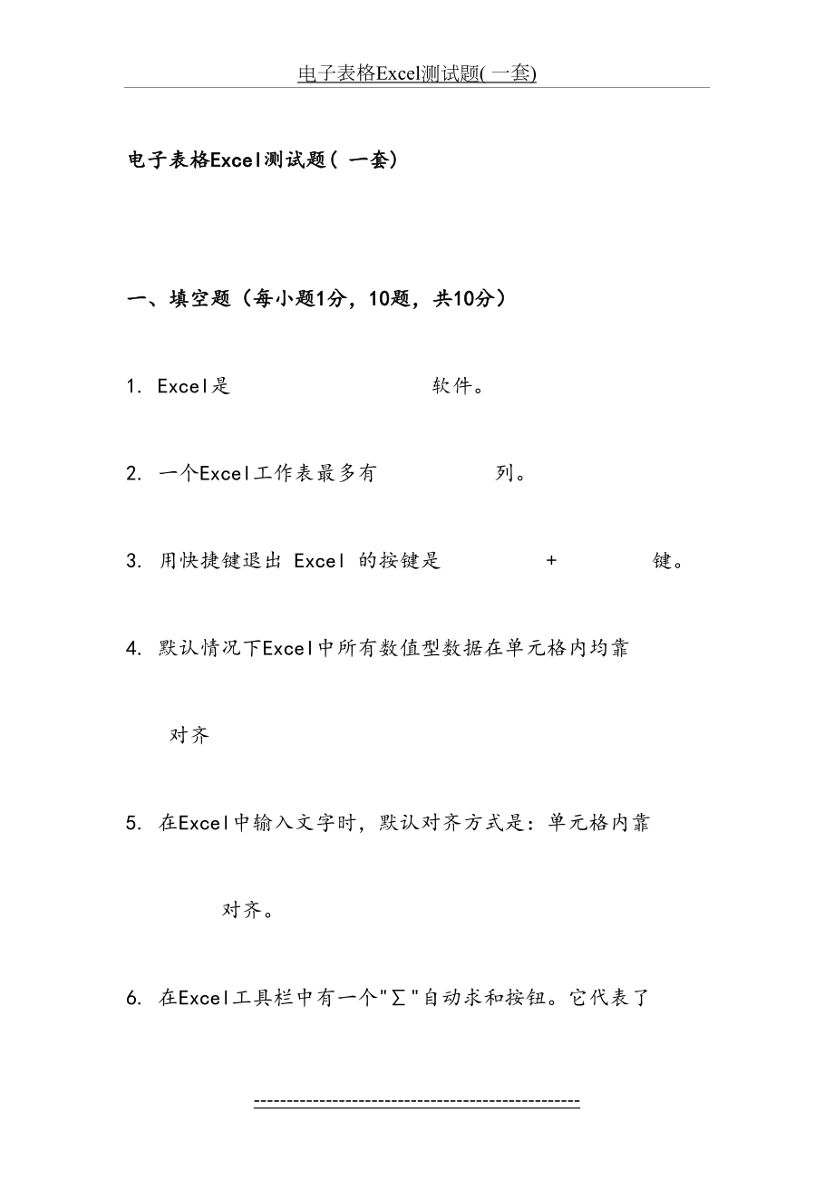 电子表格Excel测试题(-一套).doc_第2页