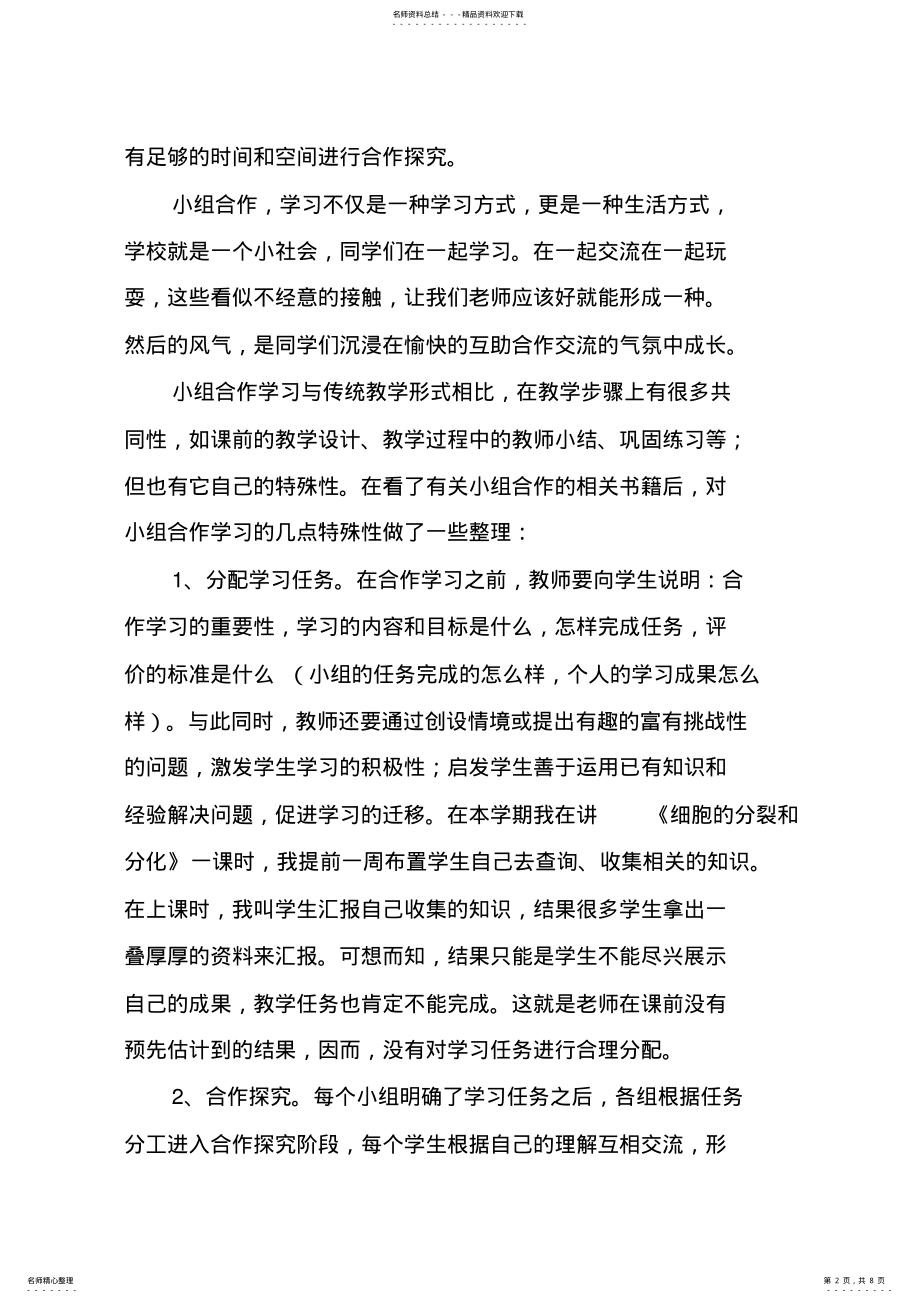 2022年小组合作学习总结篇,推荐文档 .pdf_第2页