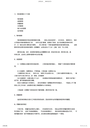 2022年项目质量管理 .pdf