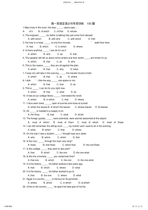 2022年高一英语定语从句专项训练题 .pdf