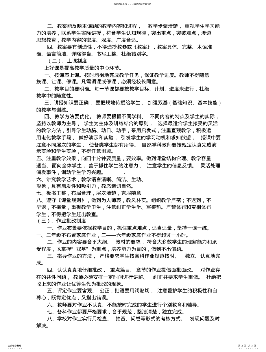 2022年学校教学常规管理制度 .pdf_第2页