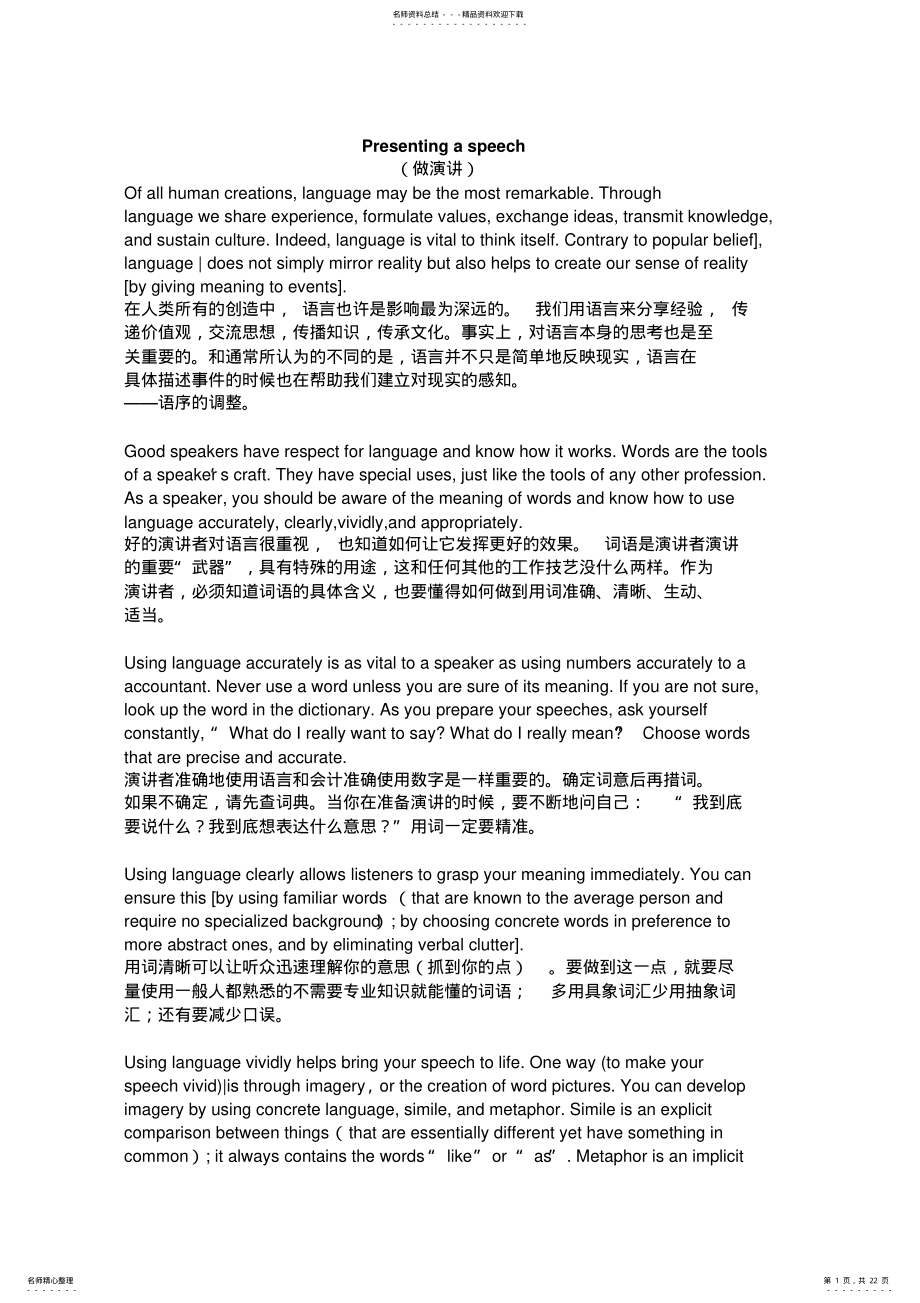 2022年学术综合英语-课课文及翻译 2.pdf_第1页