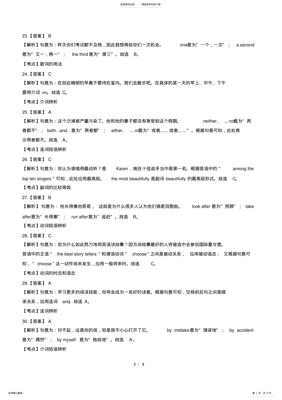 2022年青海省中考英语试卷-答案 .pdf_第2页