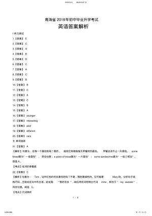 2022年青海省中考英语试卷-答案 .pdf