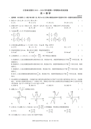 2019-2020学年江苏省无锡市高一上学期期末考试数学试题与答案.docx