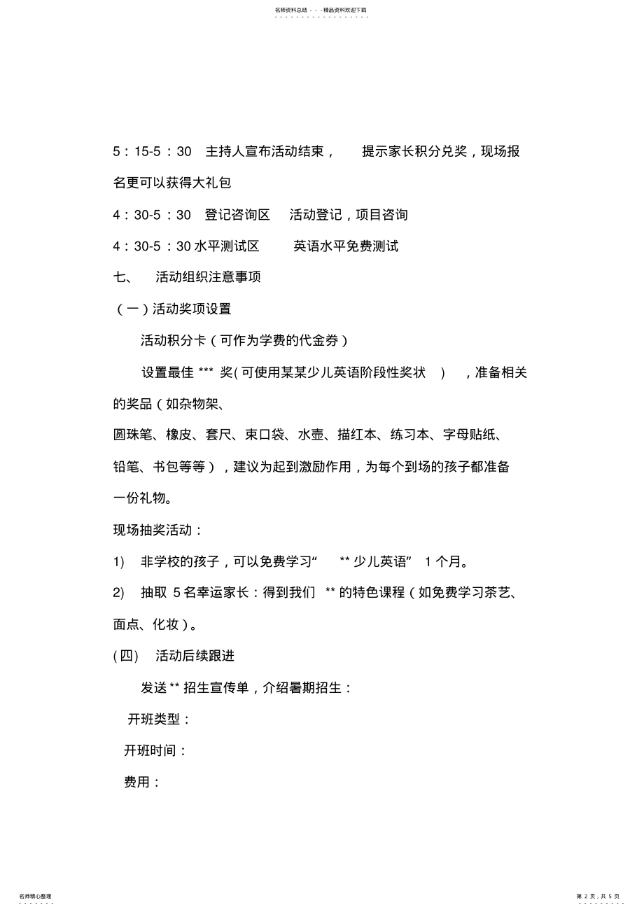 2022年少儿英语试听课招生方案详解 .pdf_第2页