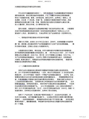 2022年大数据在视频监控存储的应用与挑战 .pdf