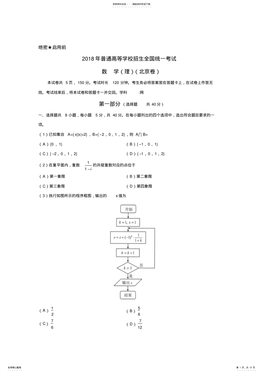 2022年年北京理数高考试题 .pdf_第1页