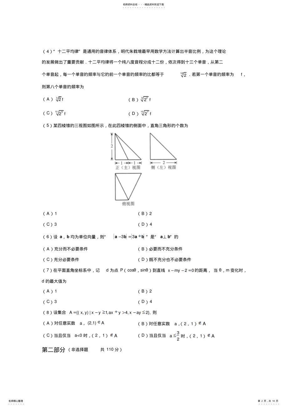 2022年年北京理数高考试题 .pdf_第2页