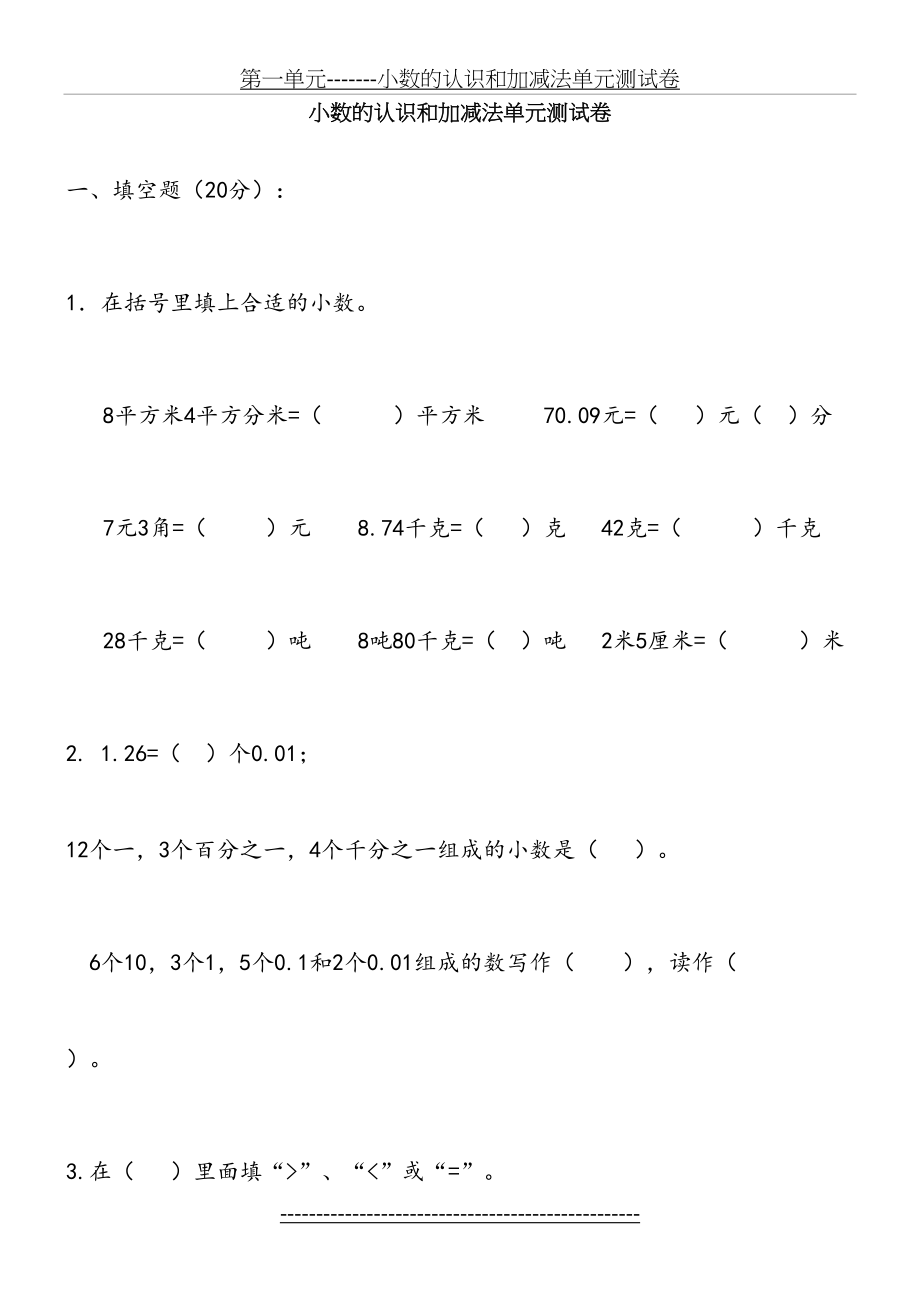 第一单元-------小数的认识和加减法单元测试卷.doc_第2页