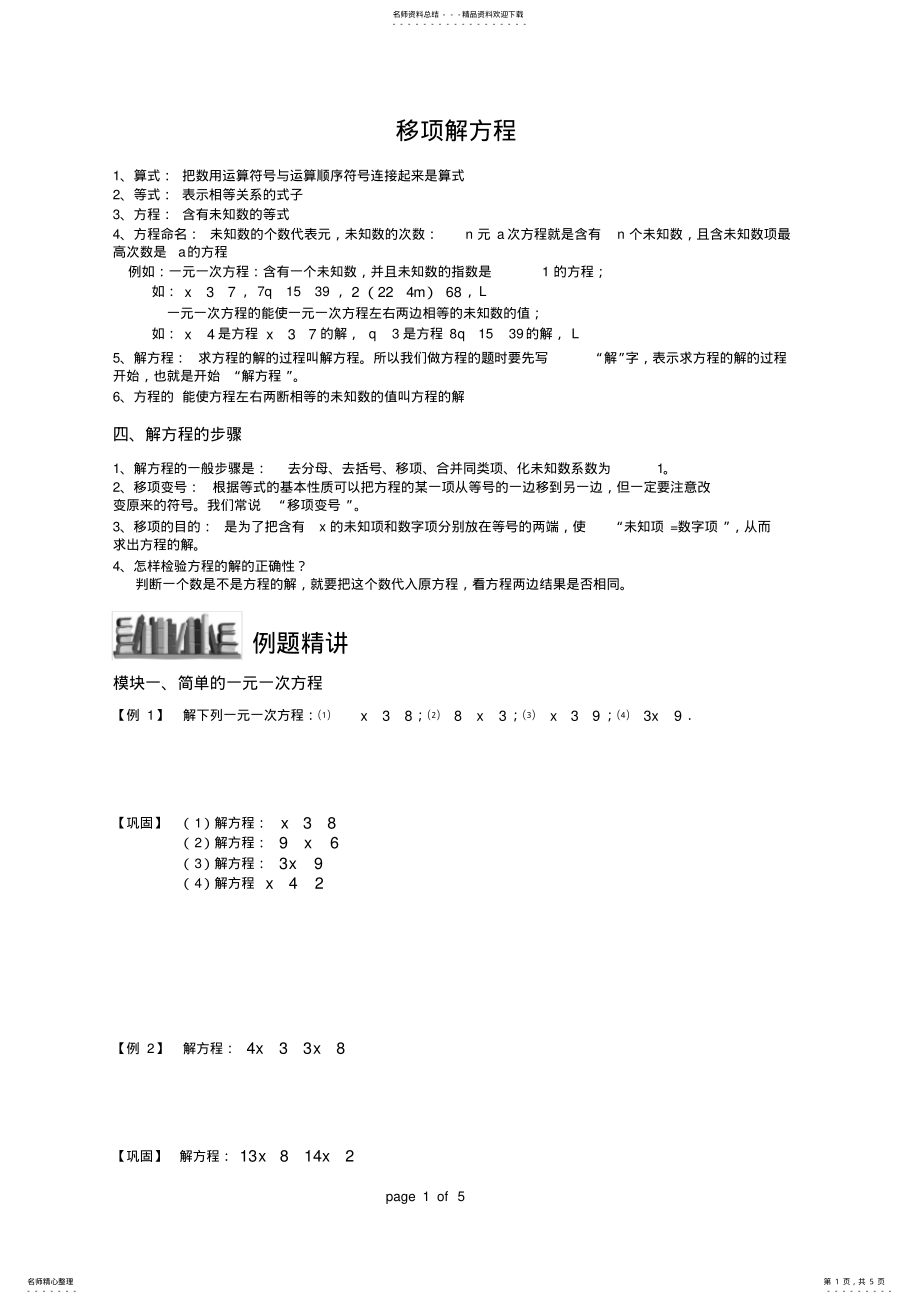 2022年小学五年级合并移项方程方程练习题 .pdf_第1页